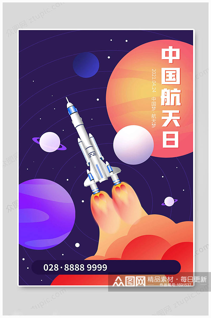 中国航天日梦想海报素材