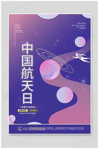 发扬中国中国航天日航天精神