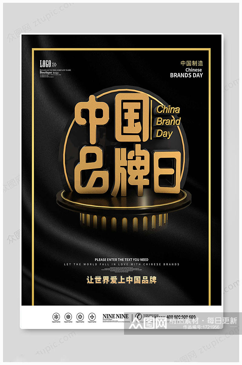 黑色传统中国品牌日素材