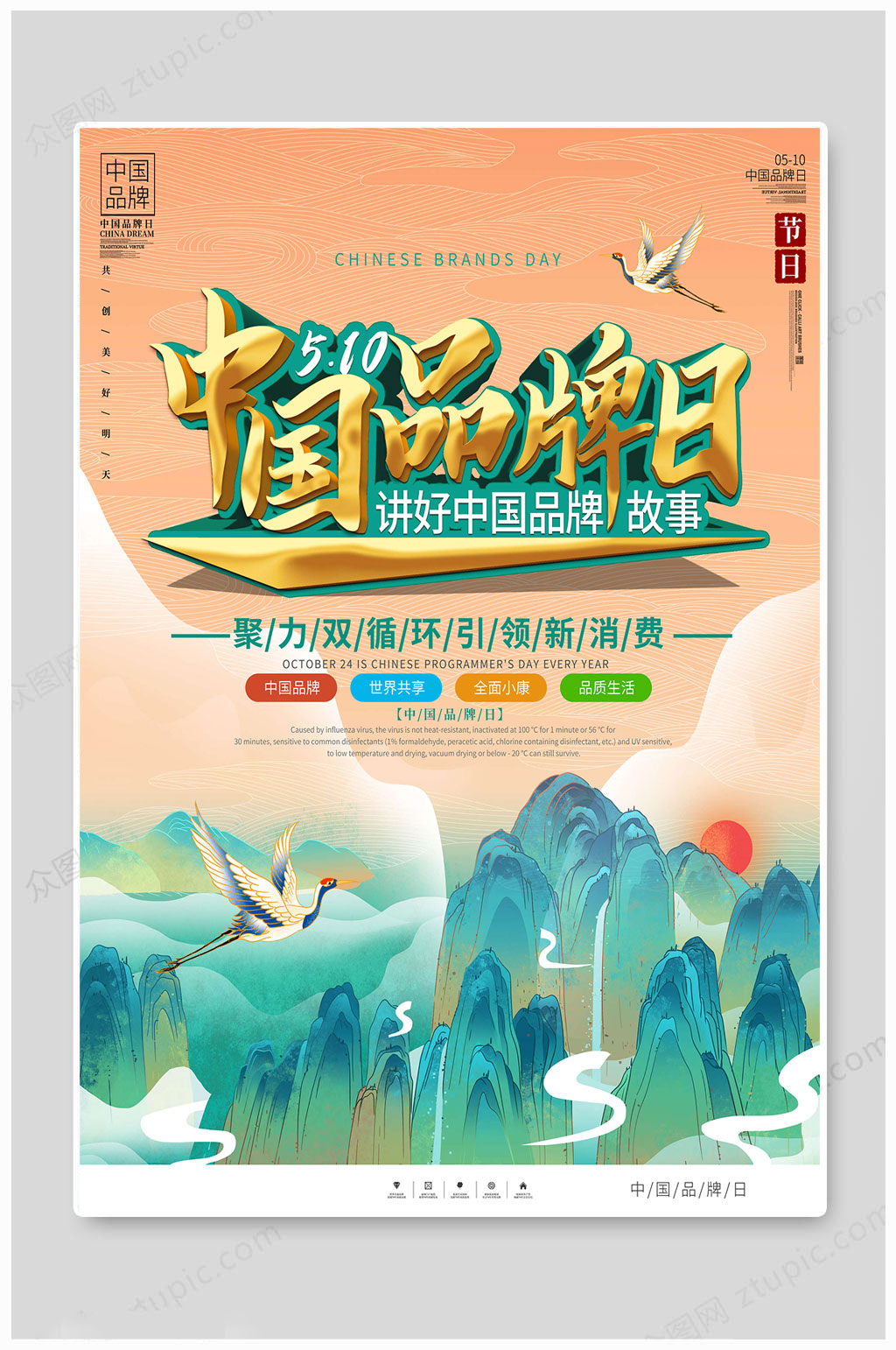 中国品牌日节日品牌素材