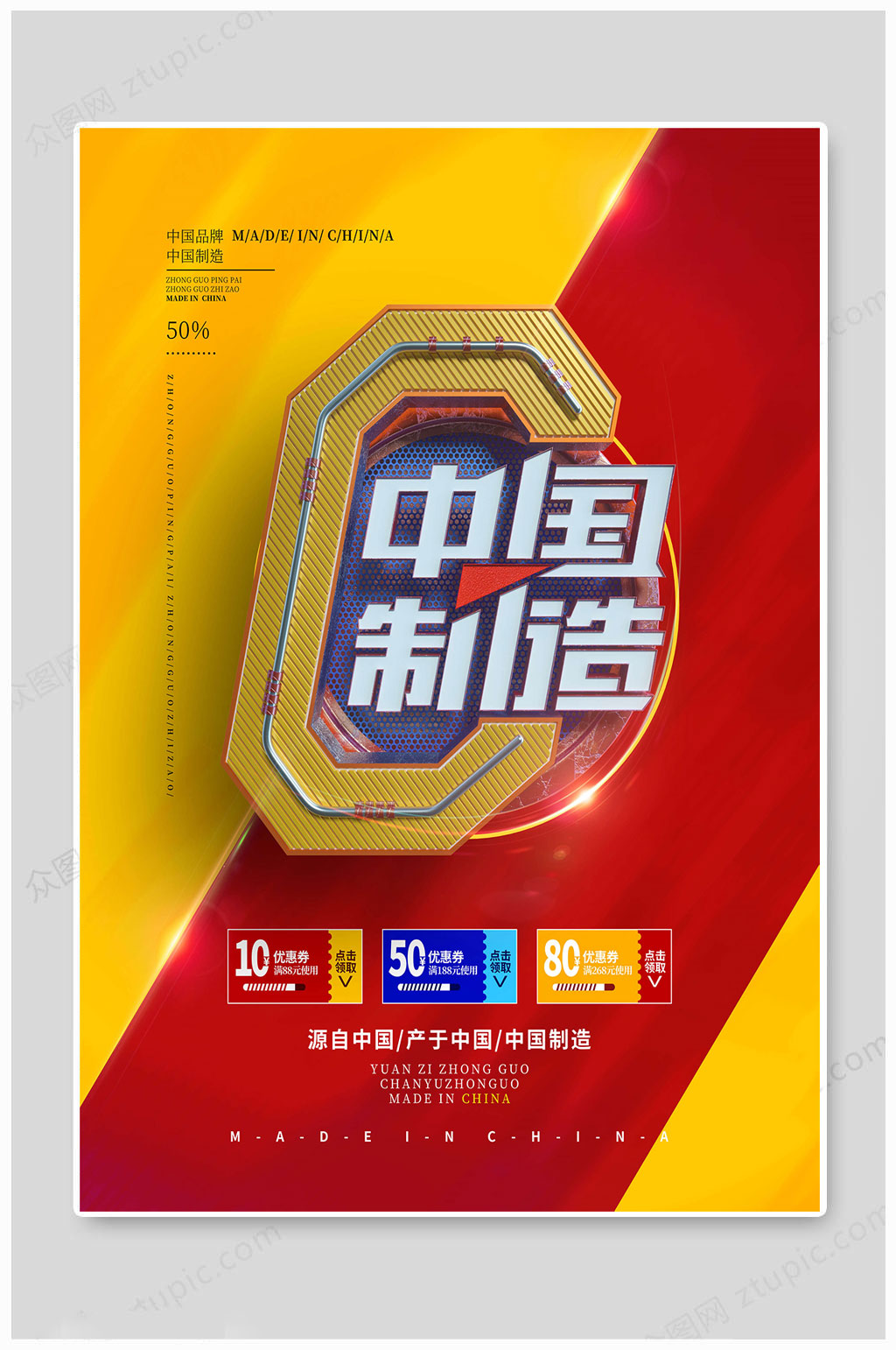 中国品牌日源于中国素材