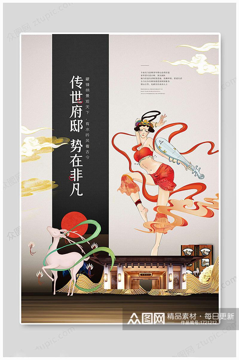 中国传统敦煌风地产海报素材