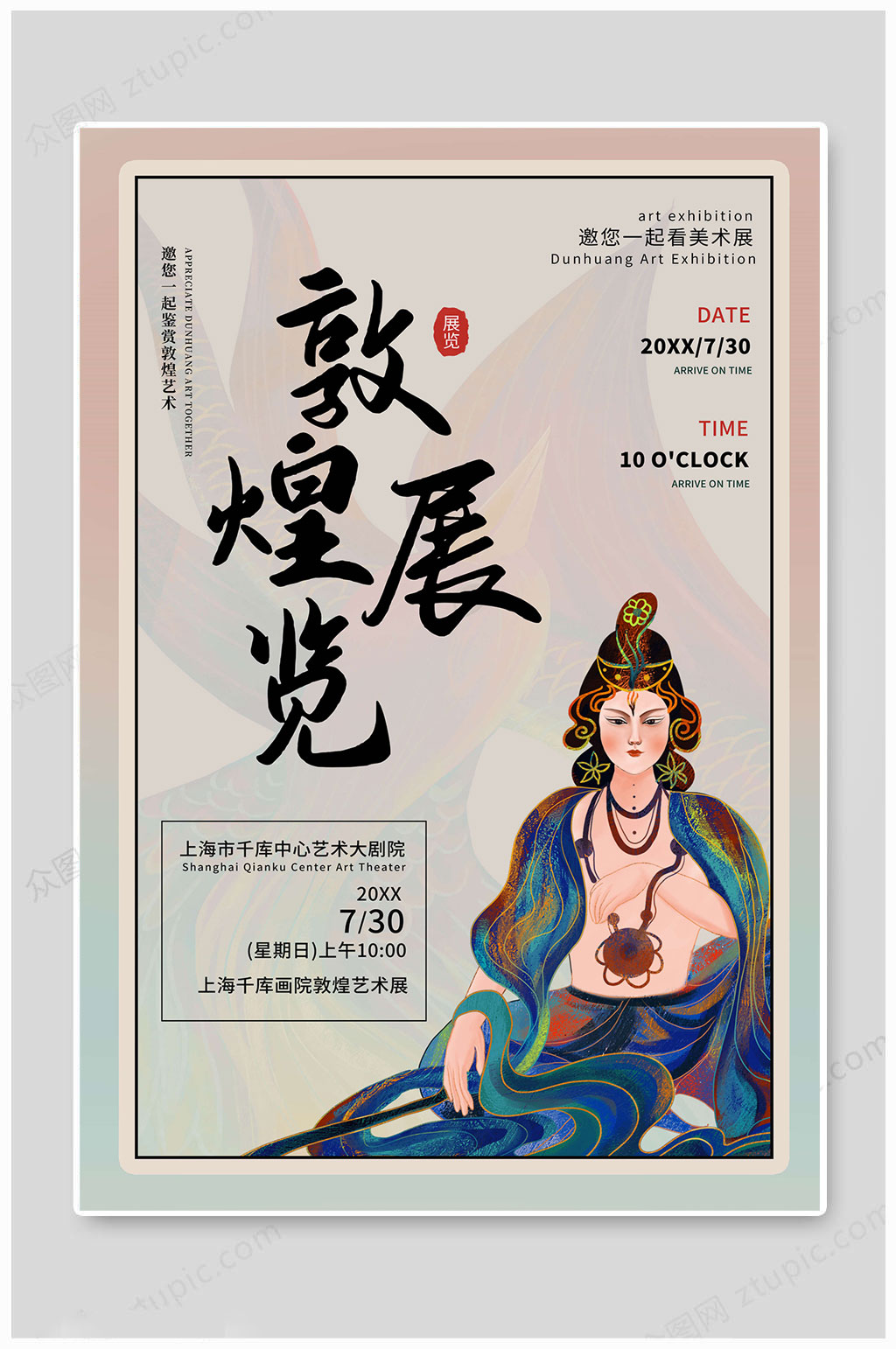 敦煌风地产展览海报素材