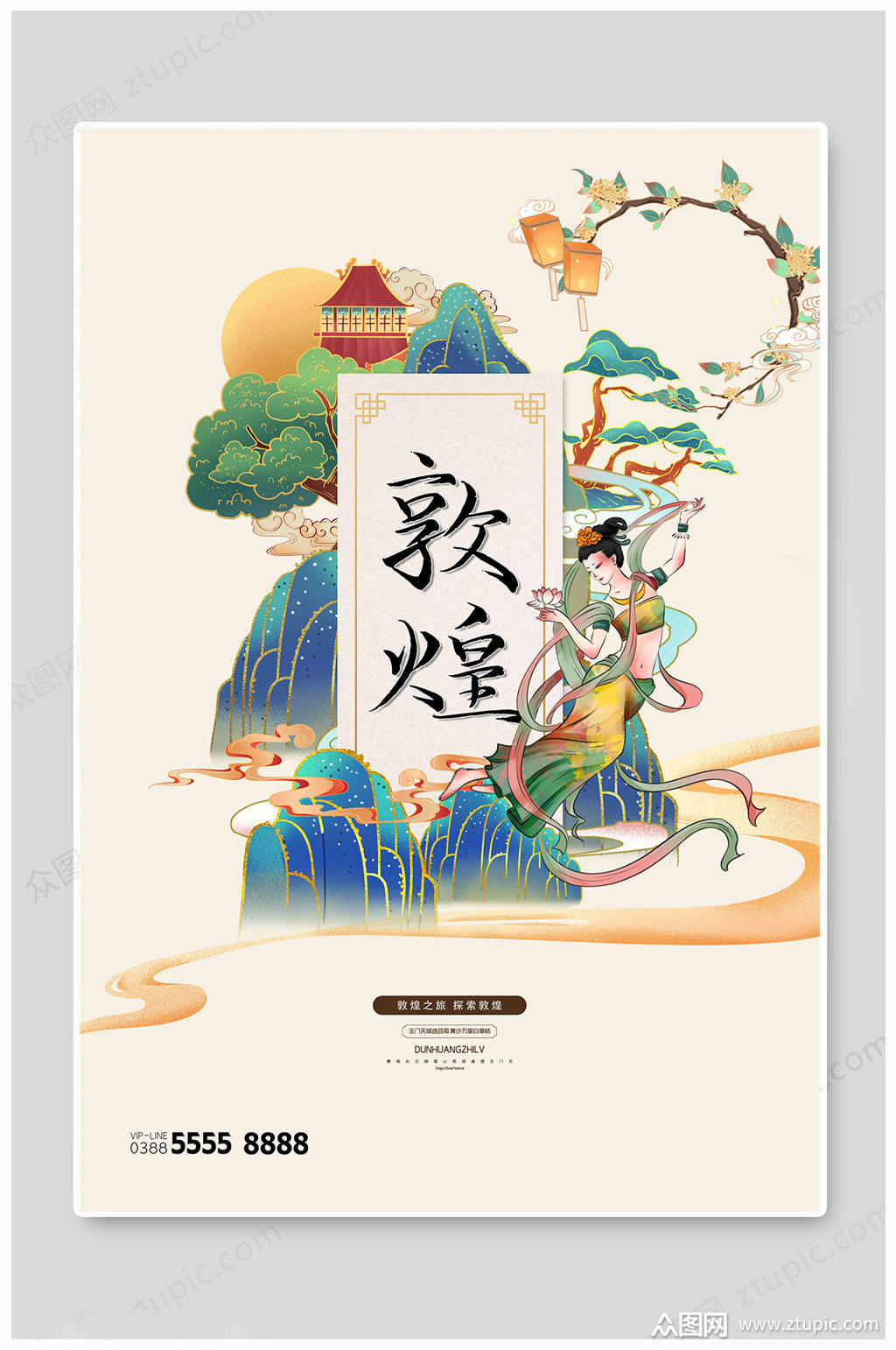 敦煌风地产中国风海报