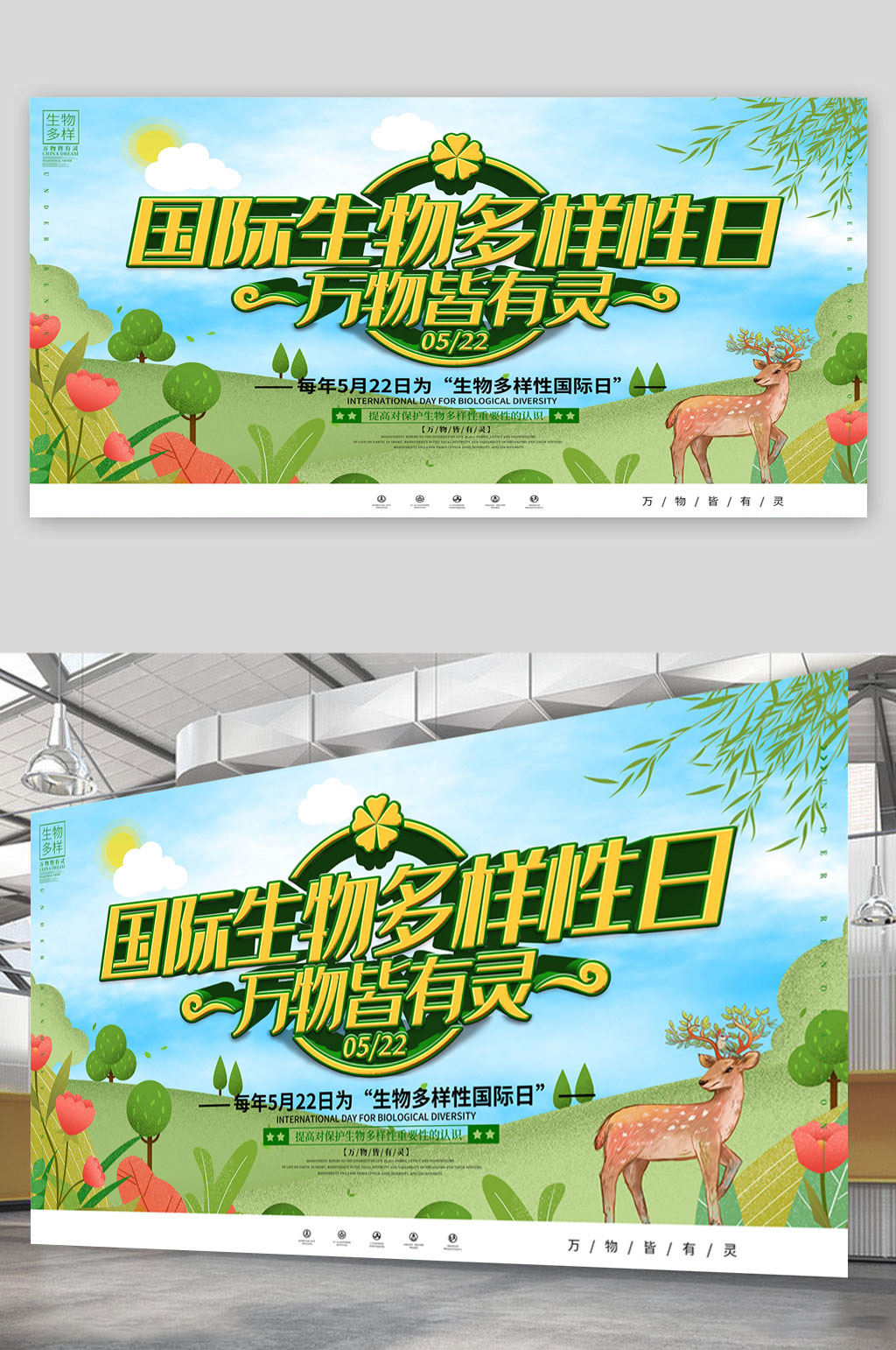 国际生物多样性日万物皆有灵素材