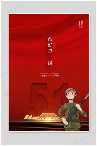 51劳动节红色海报