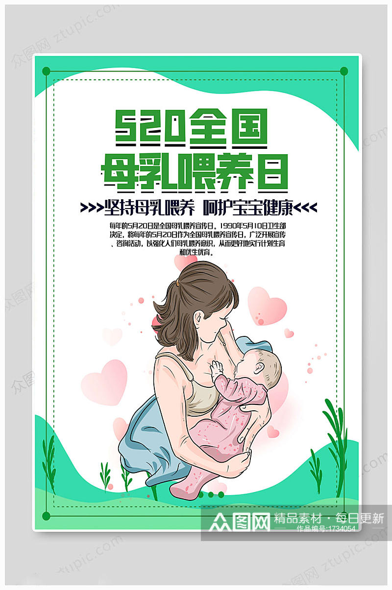 母乳喂养宣传日绿色素材