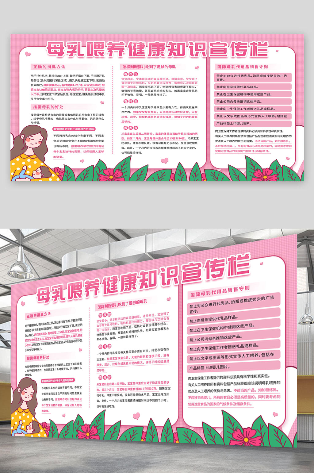 粉色母乳喂养宣传日素材