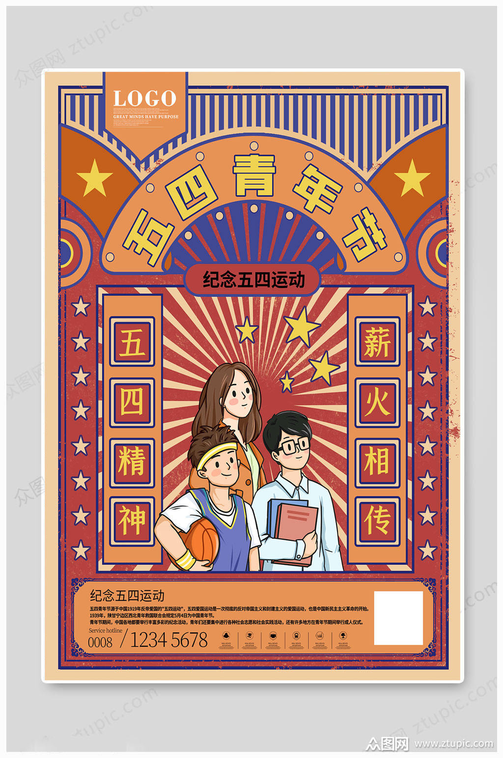 五四青年节手绘海报