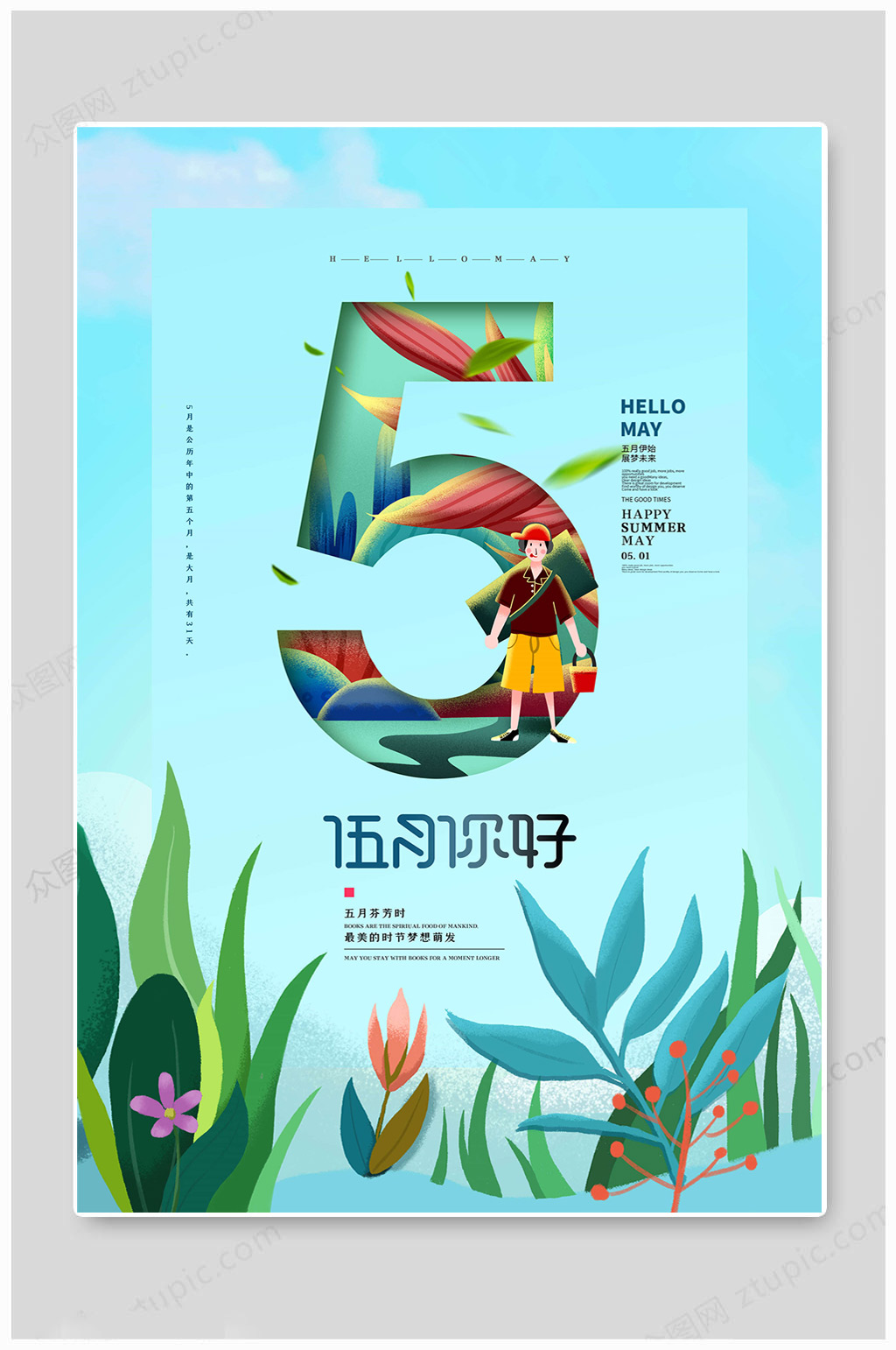 5月你好大气文艺素材