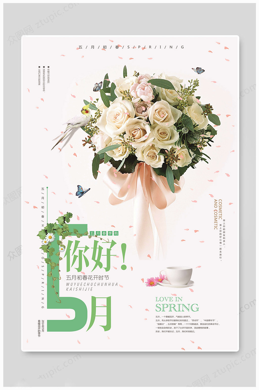 5月你好清新花朵素材