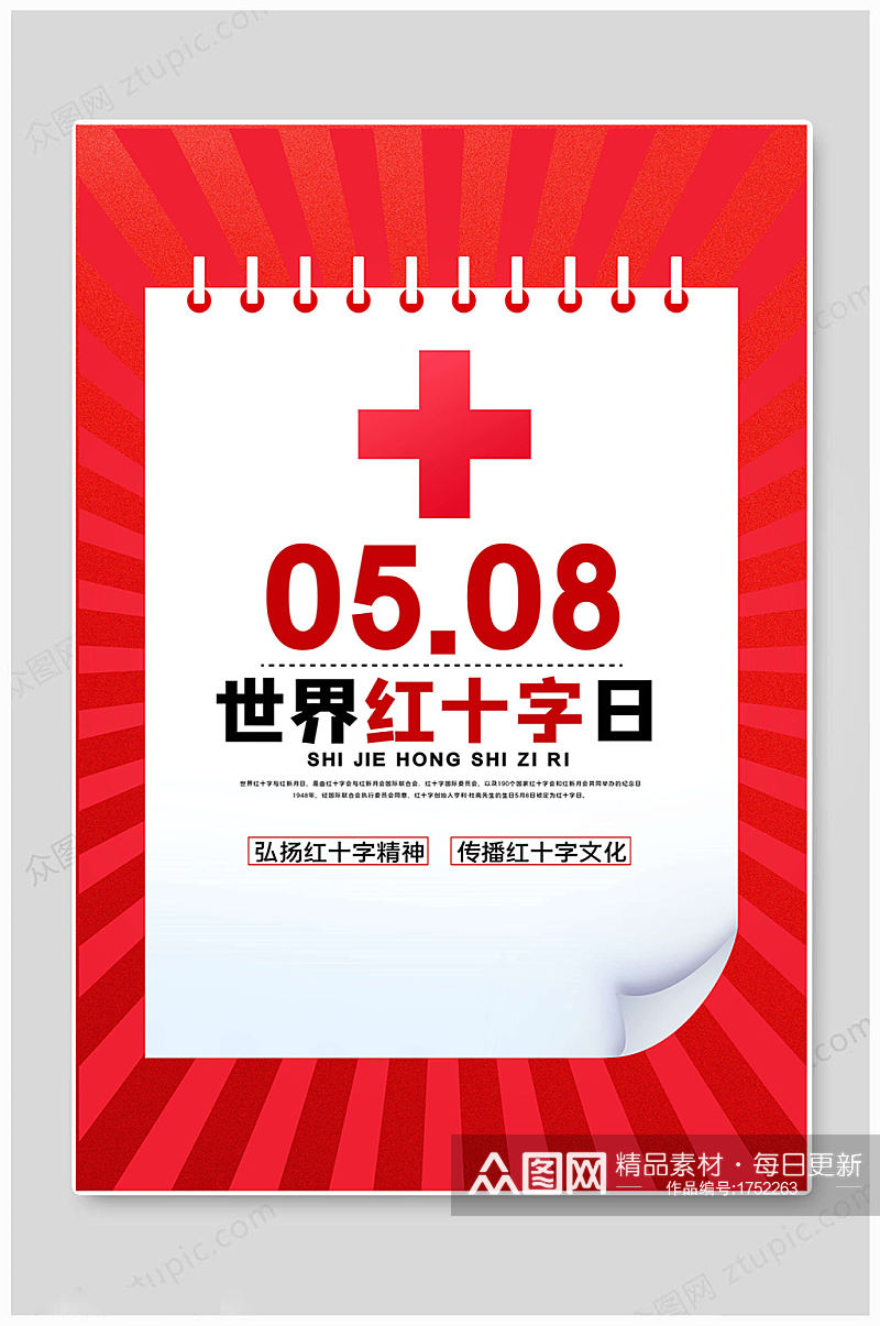 世界红十字日文化素材