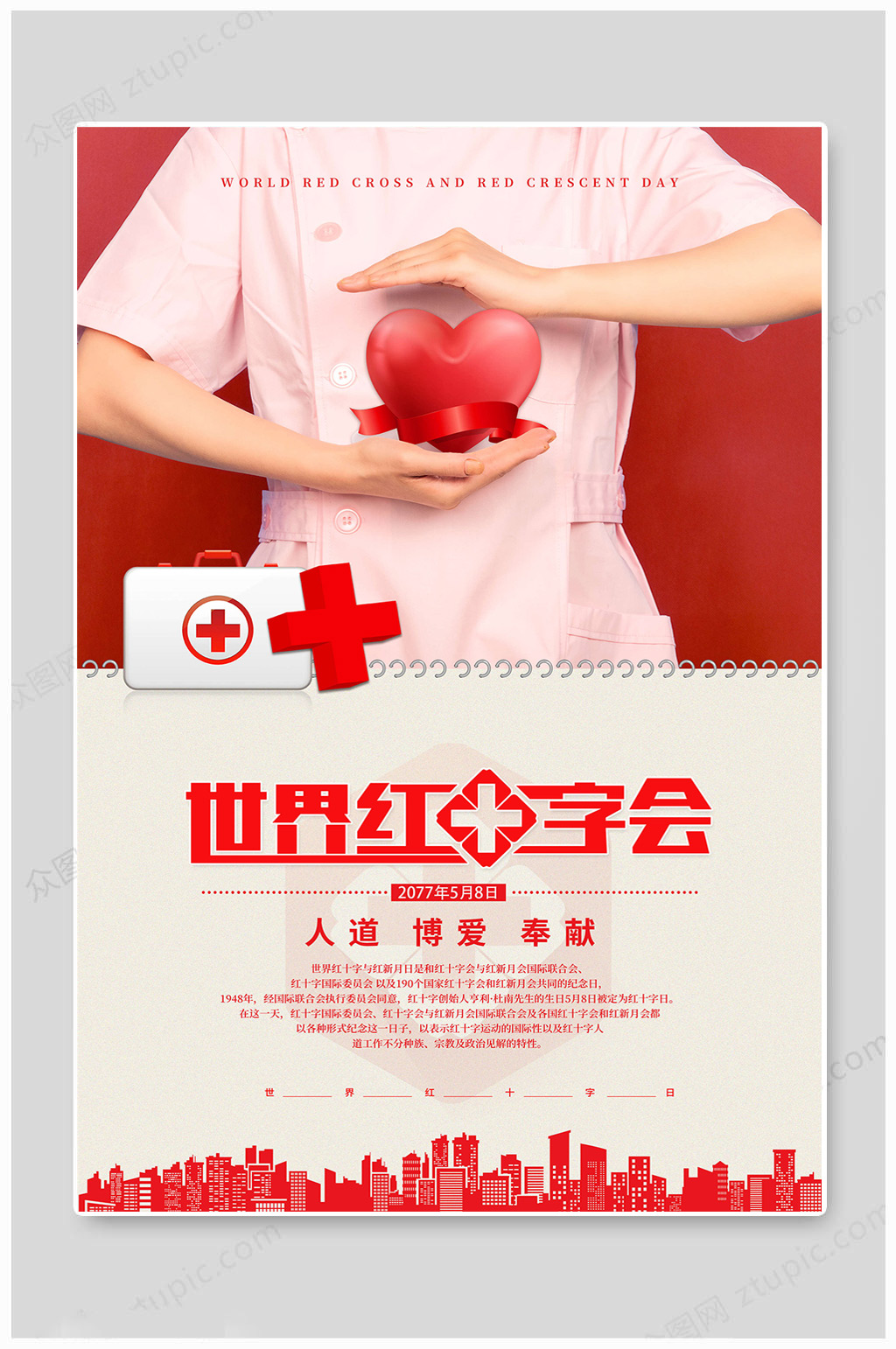 世界红十字日关爱生命素材