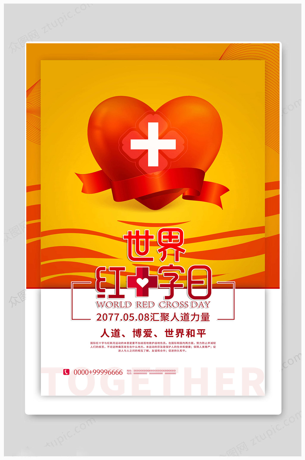 世界红十字日世界和平素材