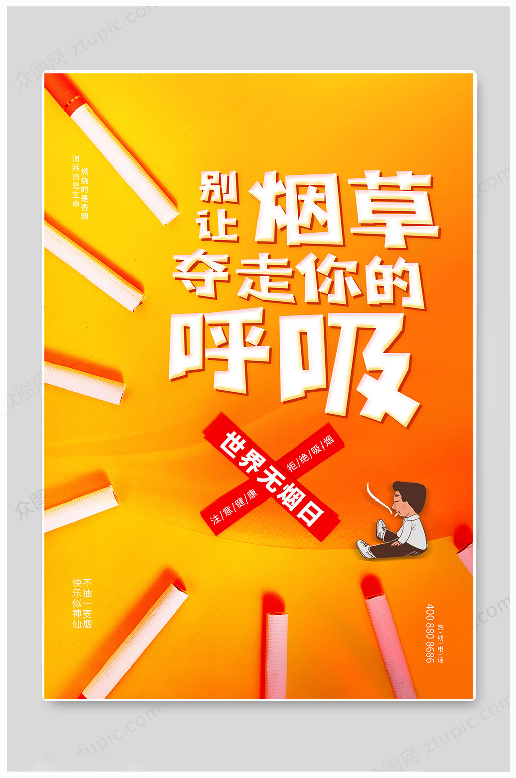 世界无烟日烟草呼吸素材