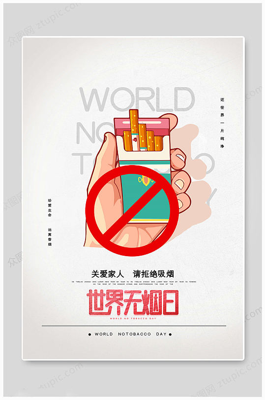 中国风世界无烟日