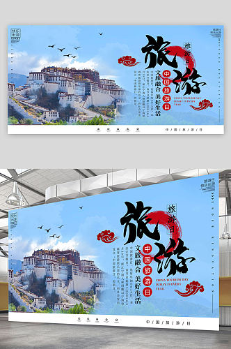 中国旅游日 美好海报