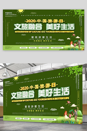中国旅游日绿色海报
