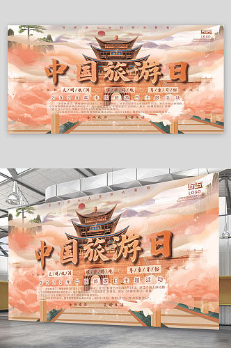 中国旅游日海报旅游中国