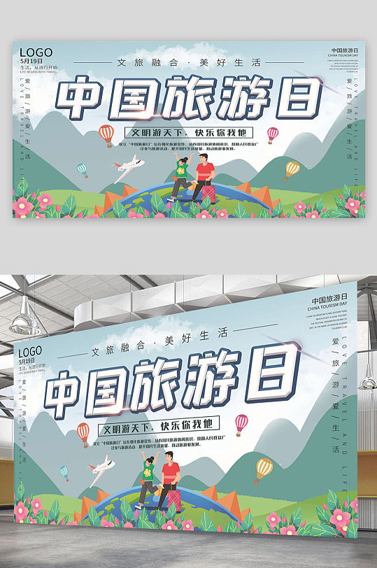 中国旅游日 文明海报