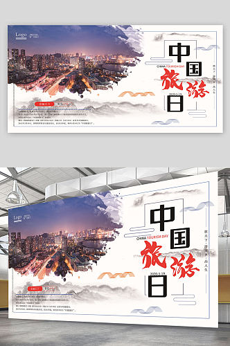 中国旅游日天下海报