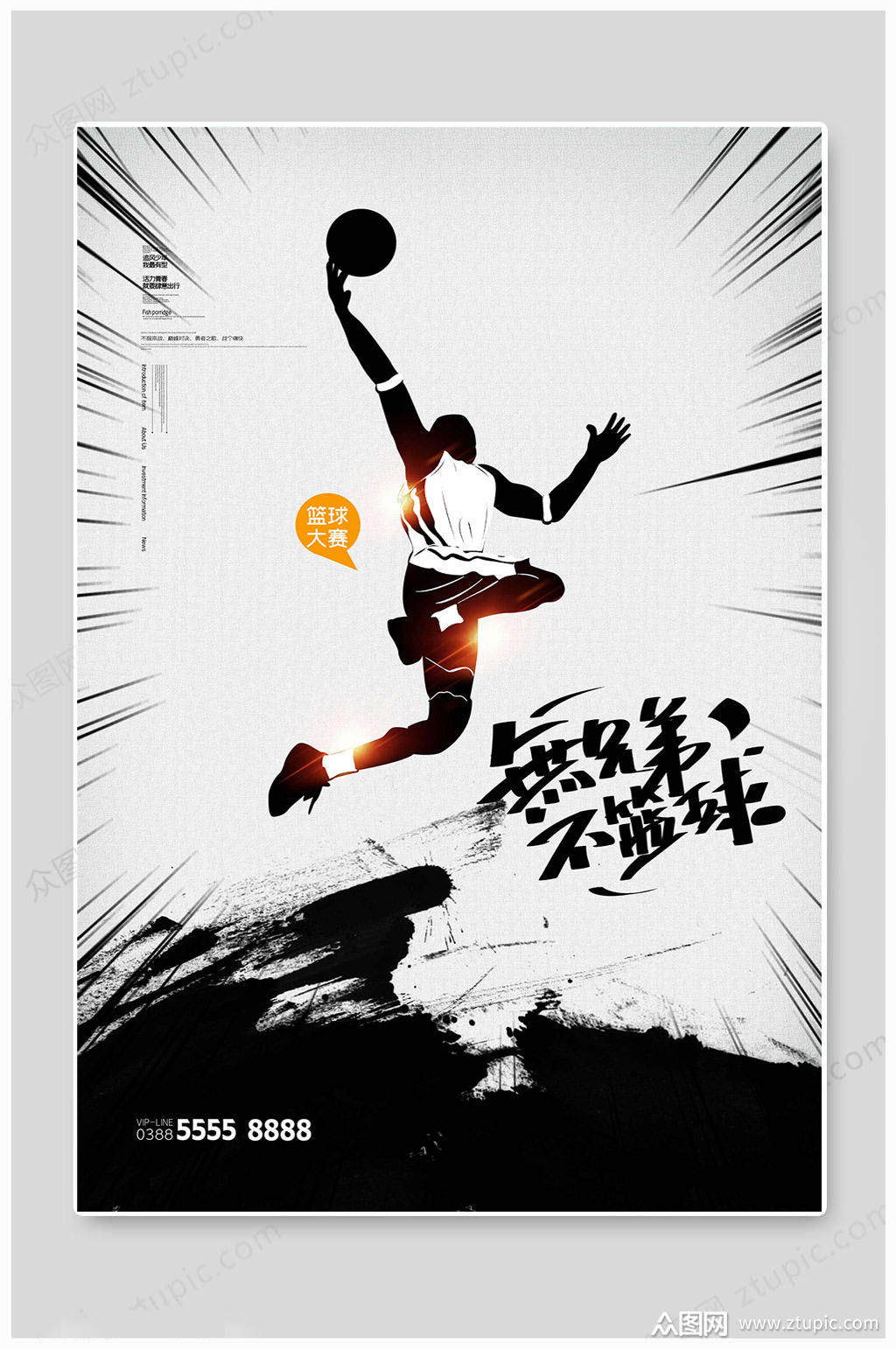 篮球社团大气海报
