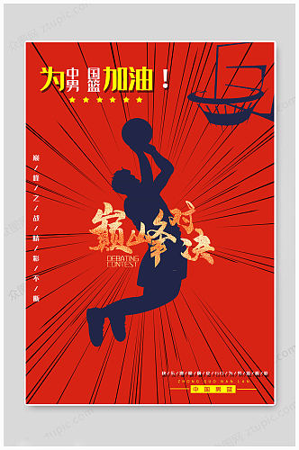 红色篮球社团海报