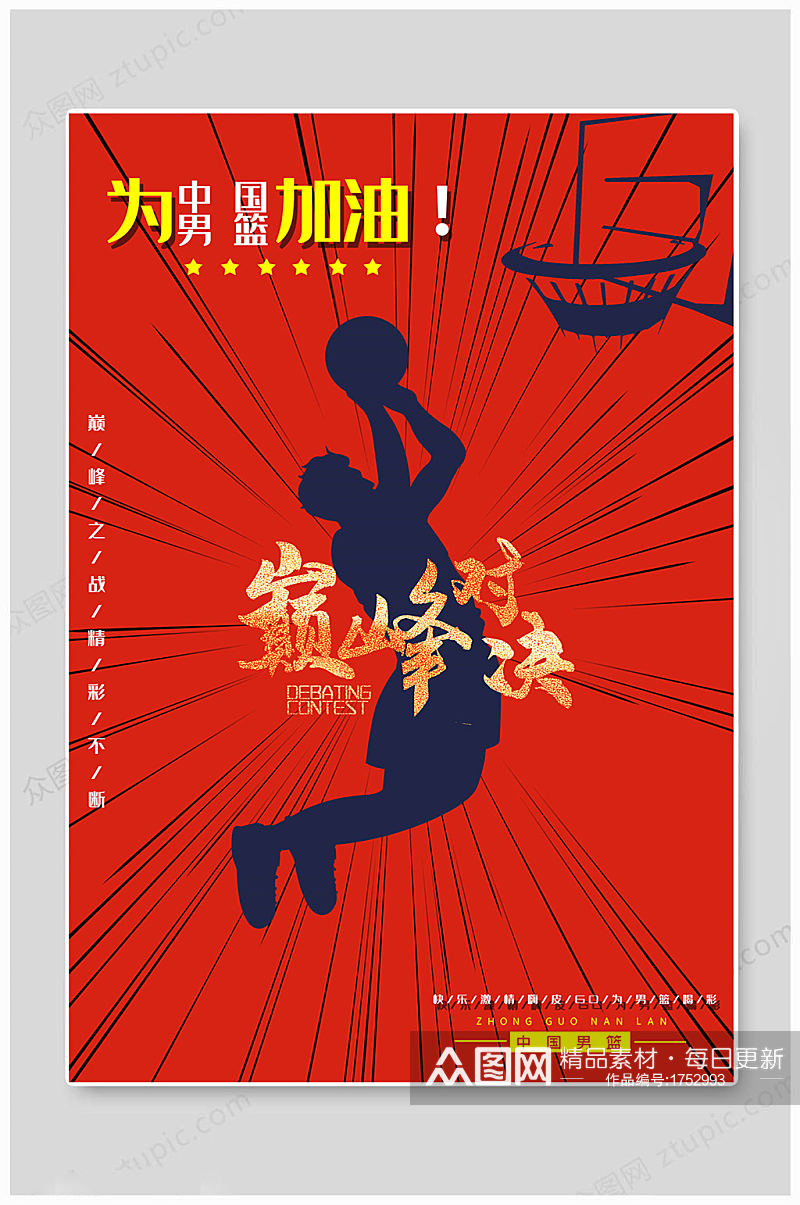 红色篮球社团海报素材