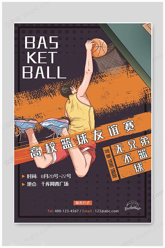 篮球社团手绘海报
