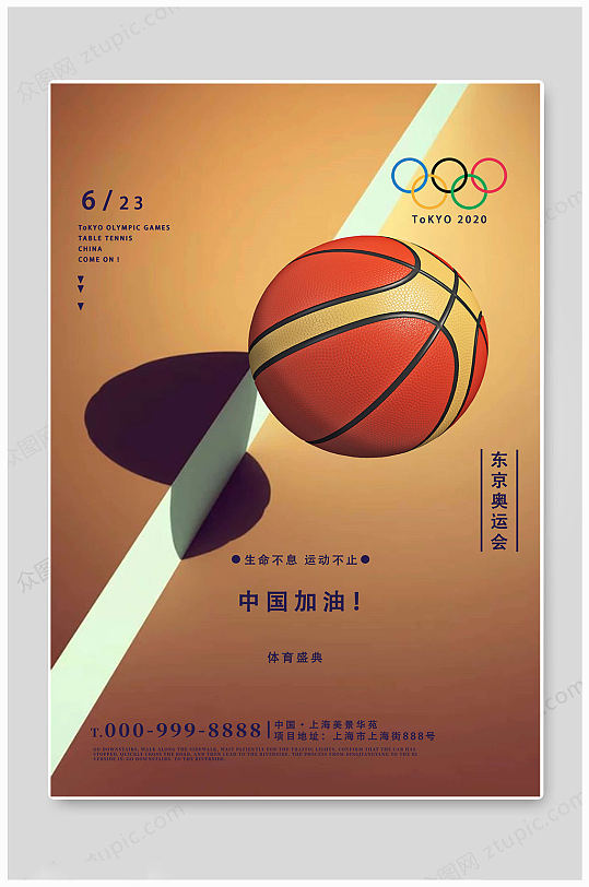 篮球社团中国加油海报