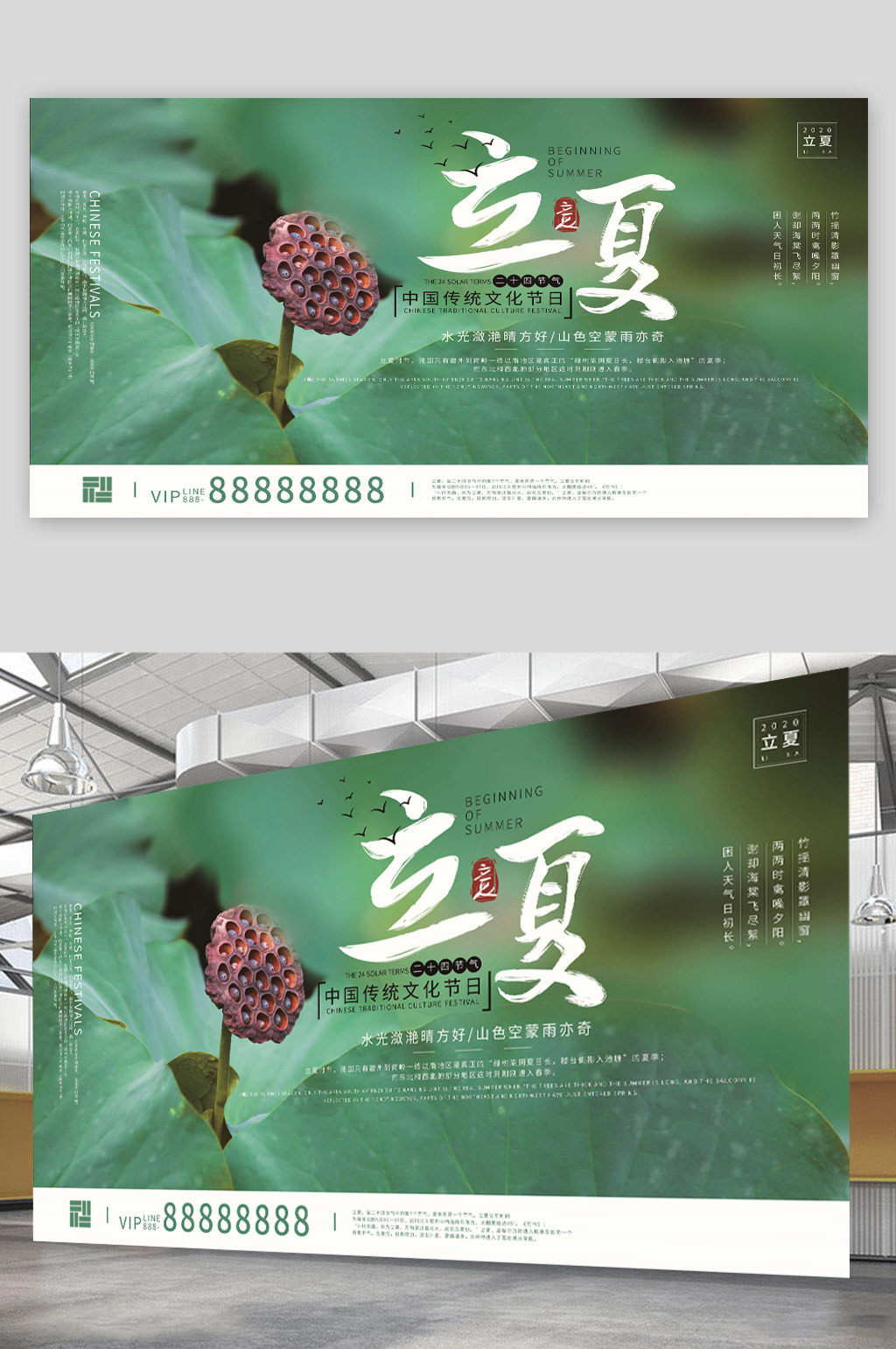 立夏节气展板简约立夏素材