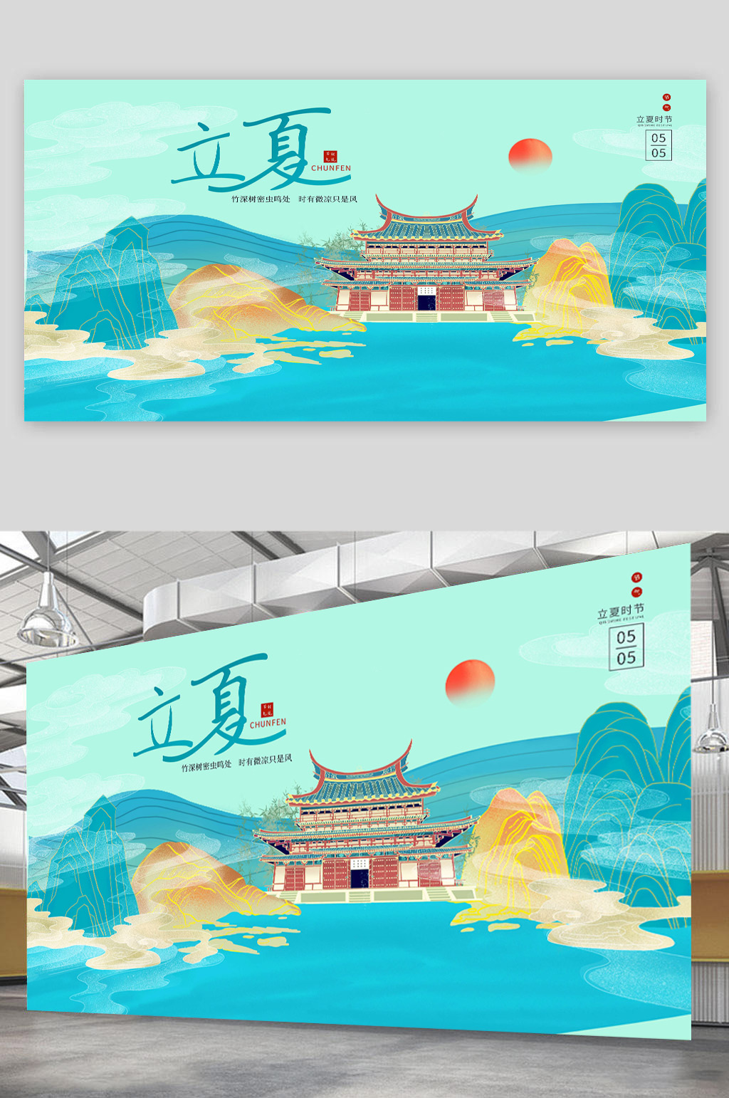 立夏节气展板夏天展板素材