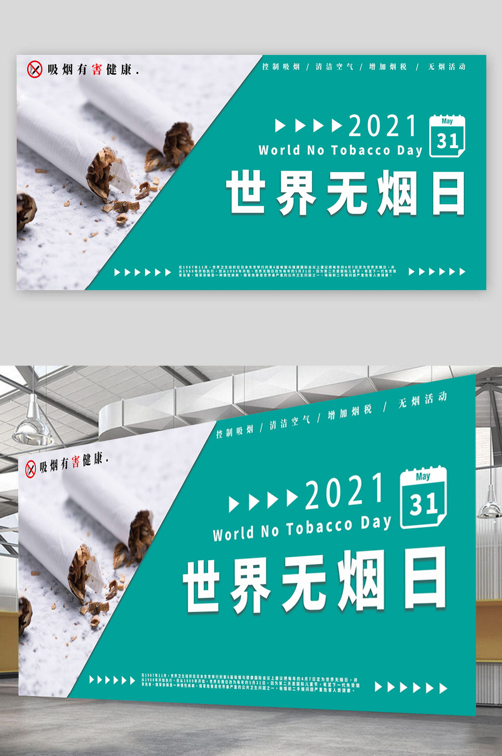 世界无烟日绿色展板素材