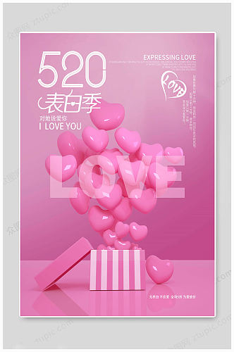 520情人节love