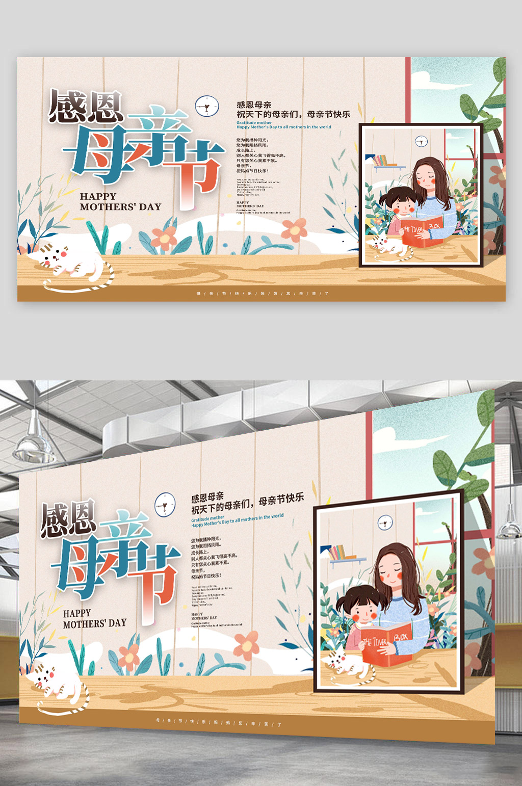 感恩母親節(jié)展板母親節(jié)素材