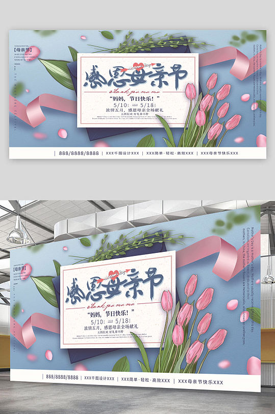 感恩母親節(jié)大氣展板