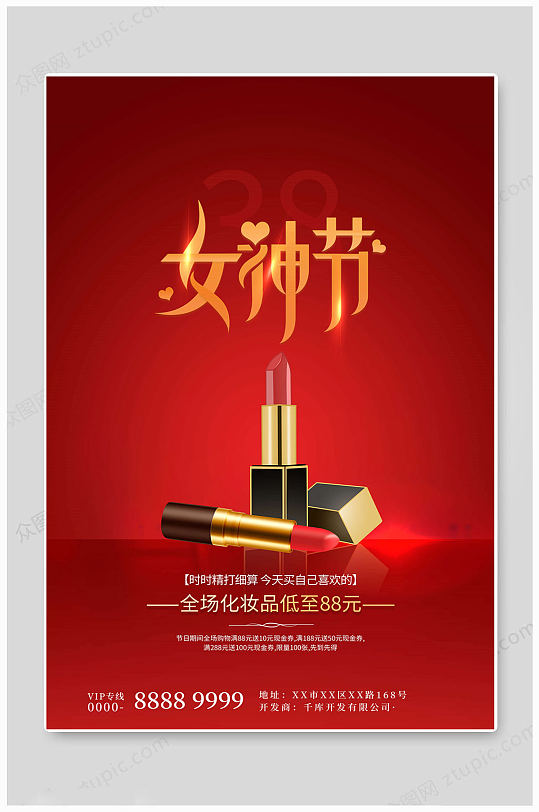 化妆品美妆女神节