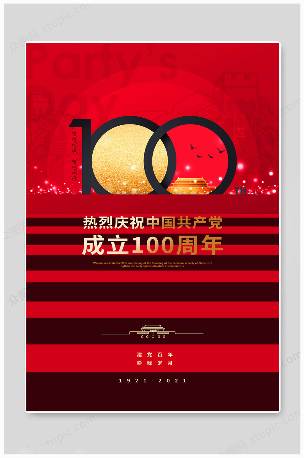 建党100百年建党节素材