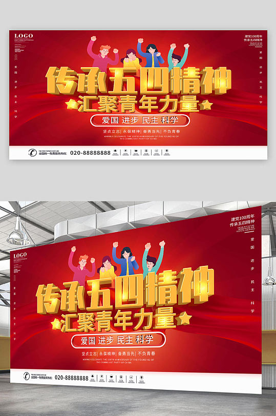 传承五四青年节展板