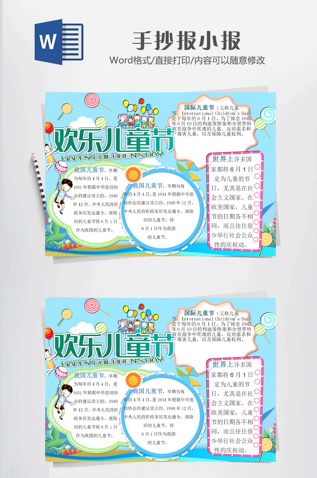 手抄报快乐儿童节素材