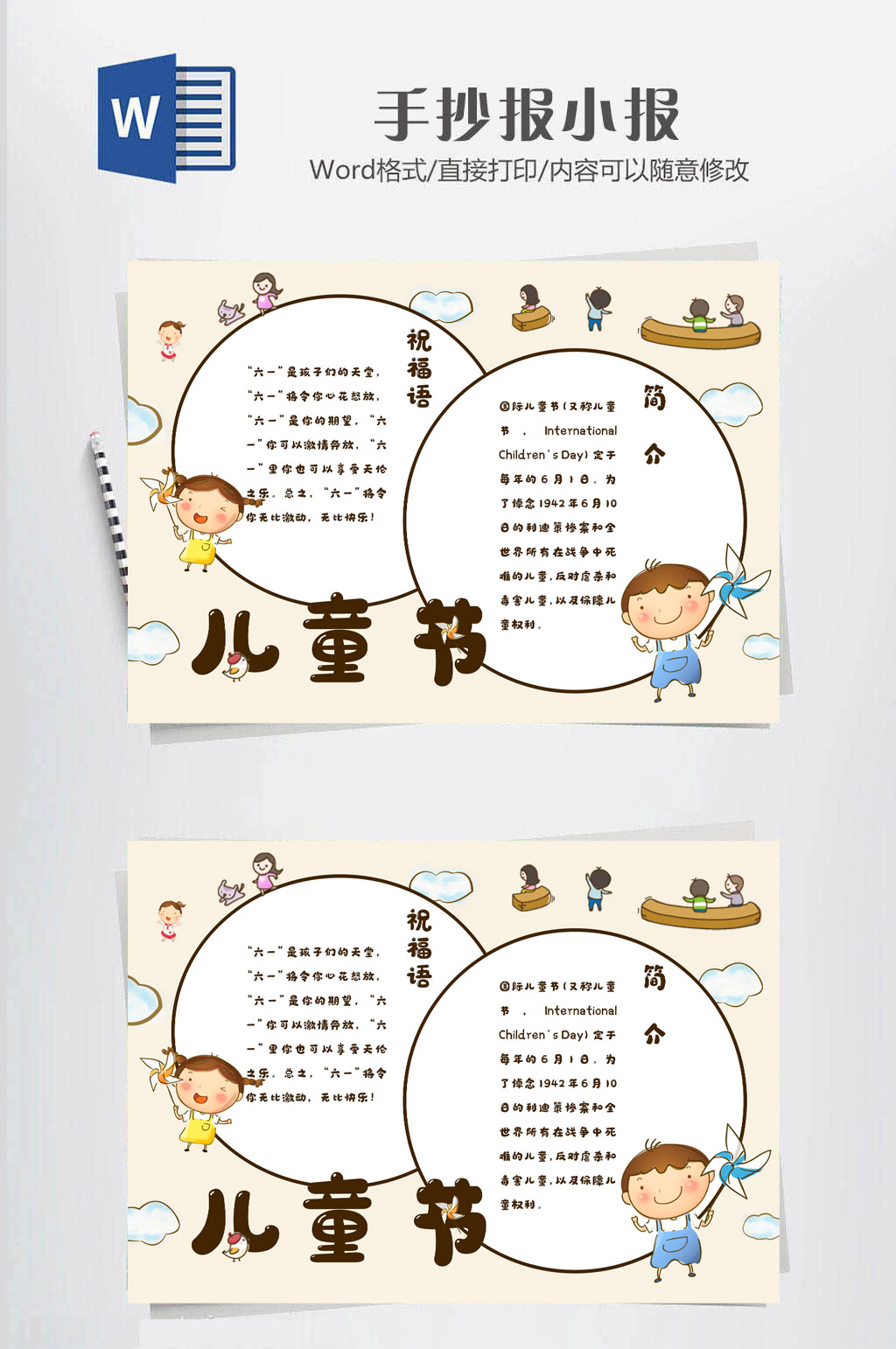 中国传统六一儿童节素材