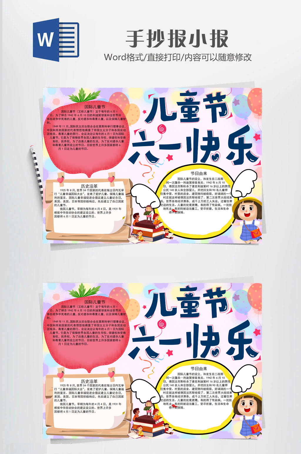 六一快乐大气手抄报素材