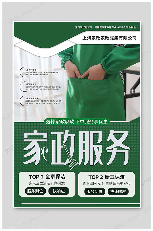 家政服务宣传海报立即下载紫色家政服务海报家政服务专业海报立即下载