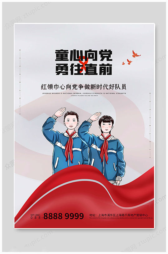 童心向党大气海报