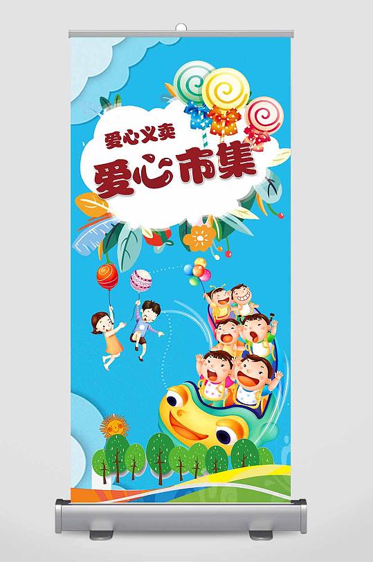 儿童爱心市集易拉宝