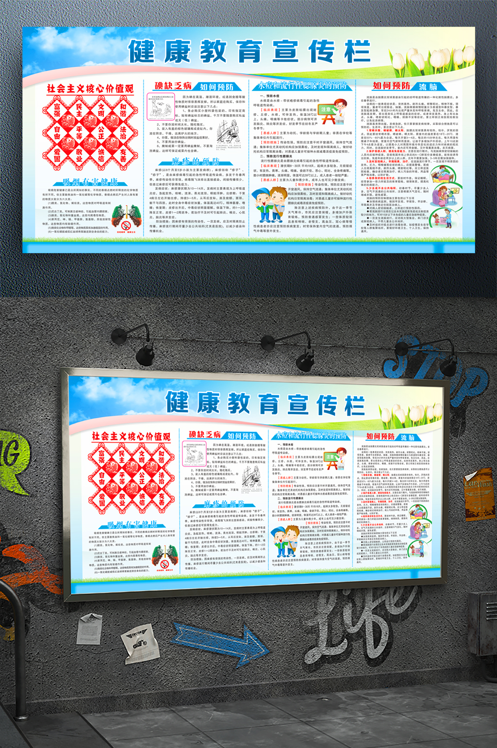 清新健康教育宣传栏素材