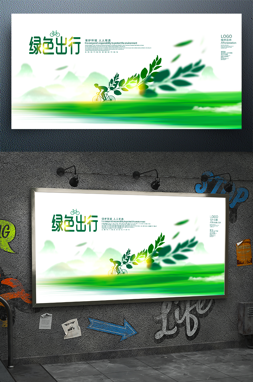 大气绿色出行展板素材