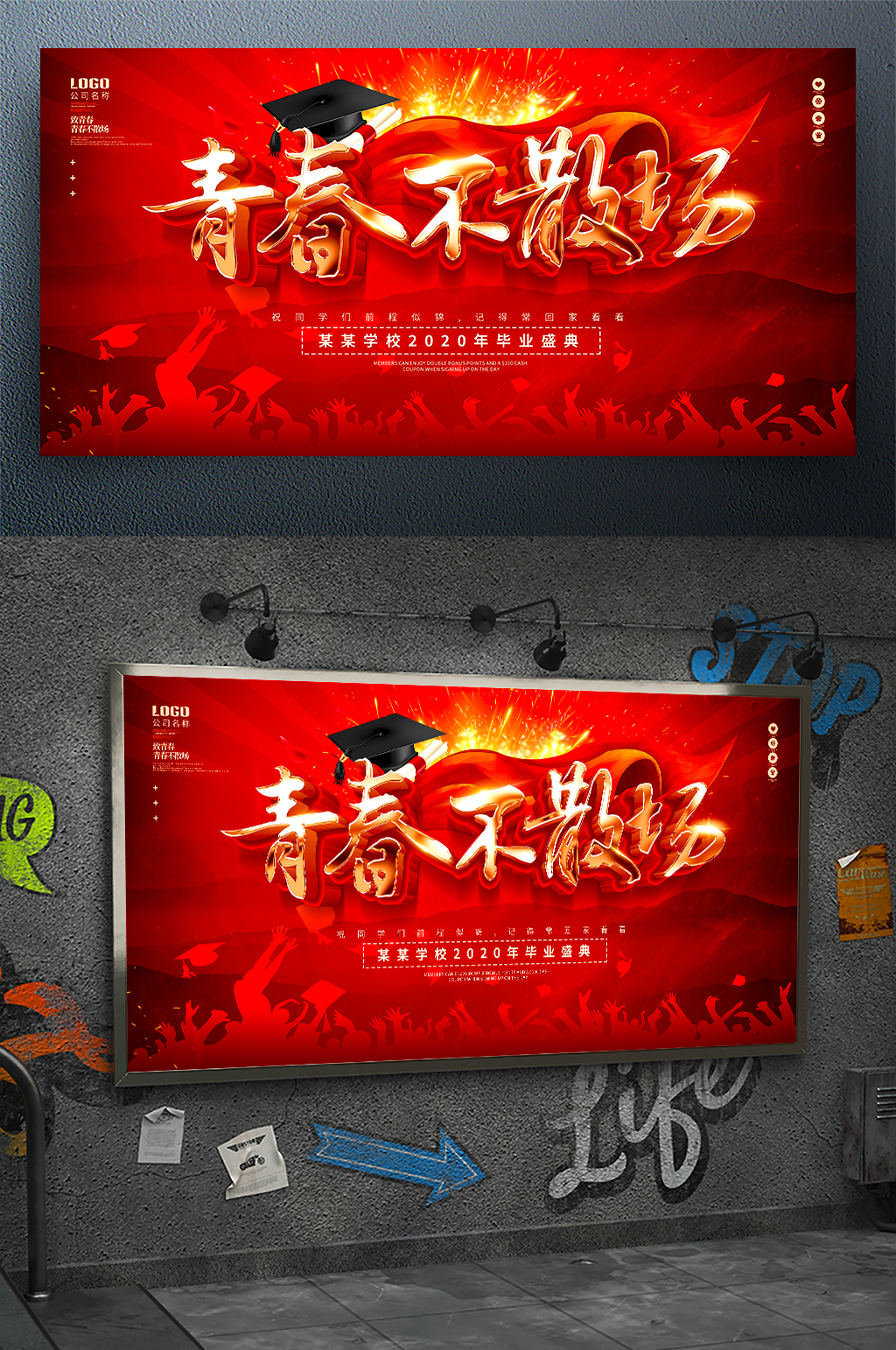 毕业季毕业红色大气创意素材