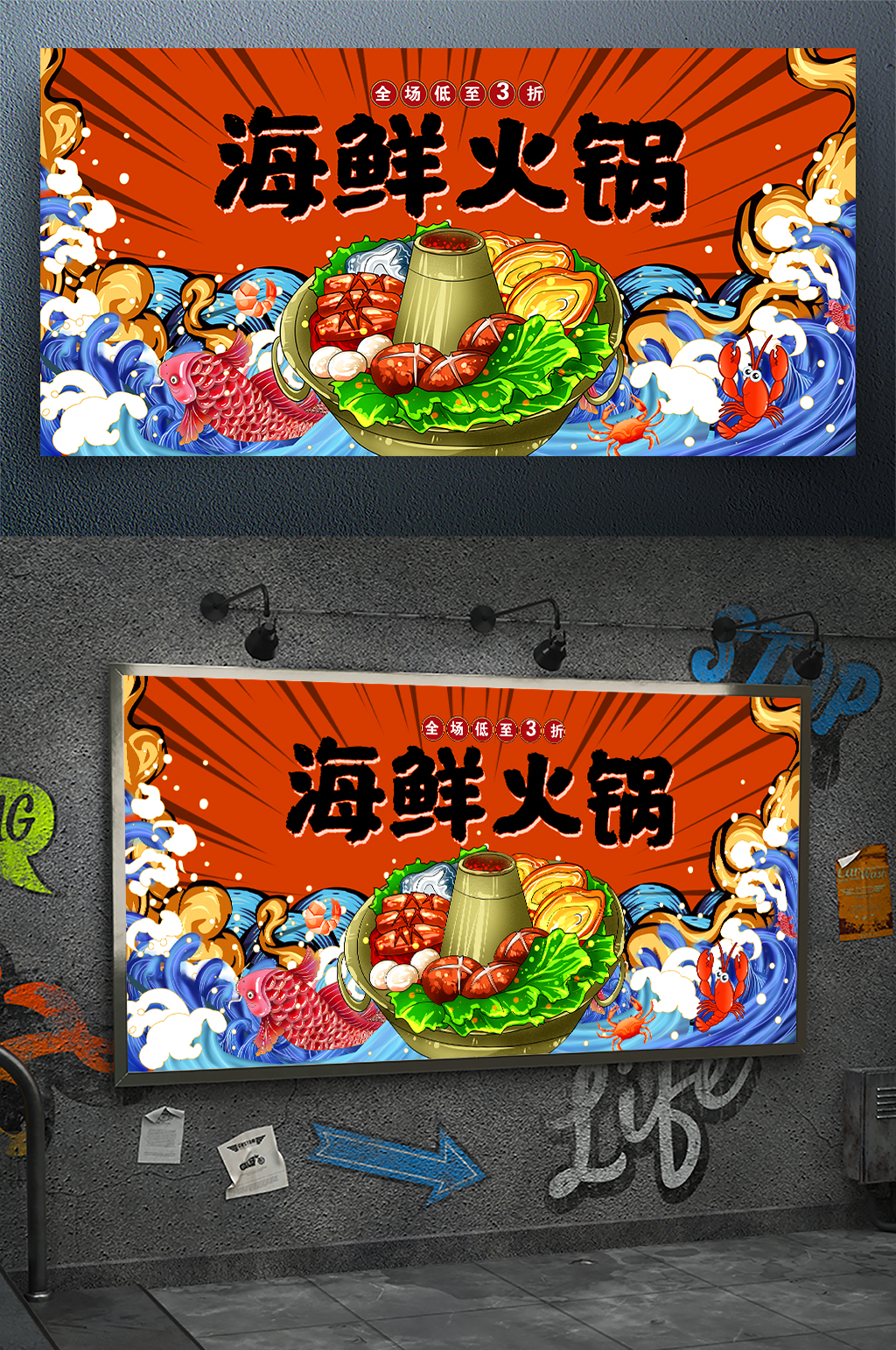 国潮麻辣火锅展板素材