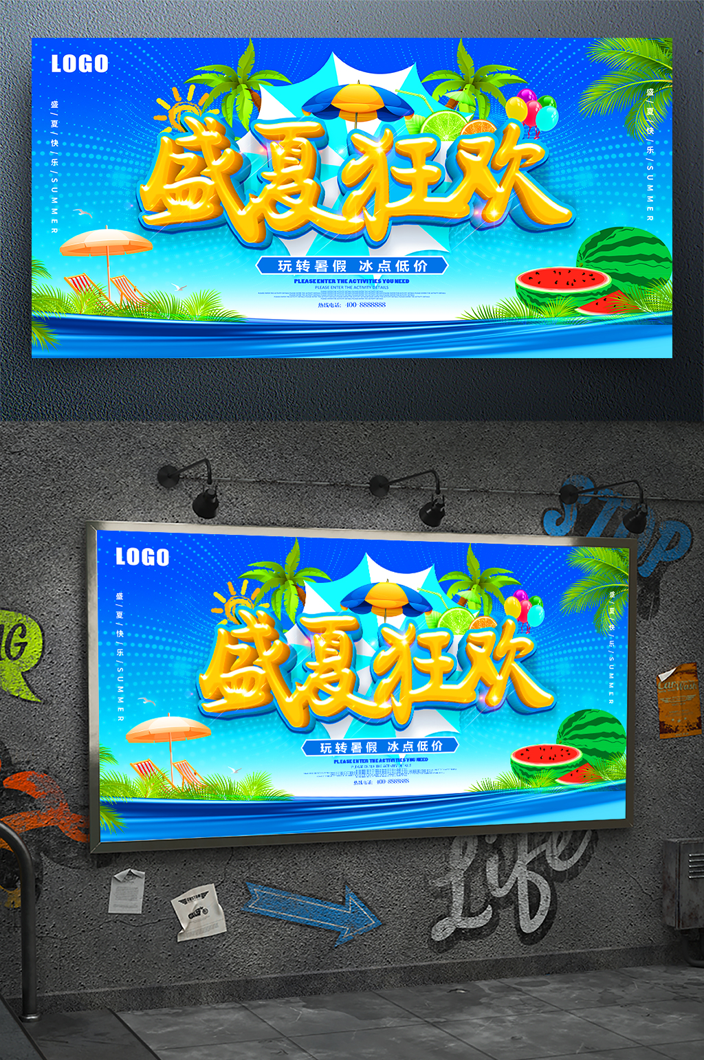 冰爽夏日缤纷夏天素材